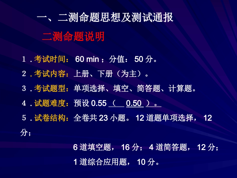 2014年中招备考研讨会_第3页