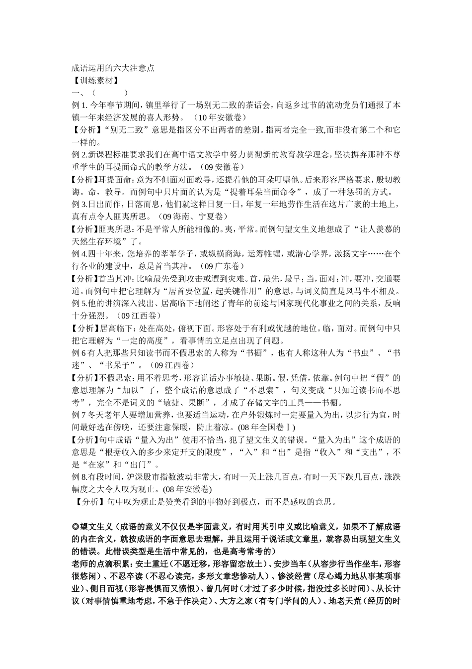 成语运用的六大注意点_第1页