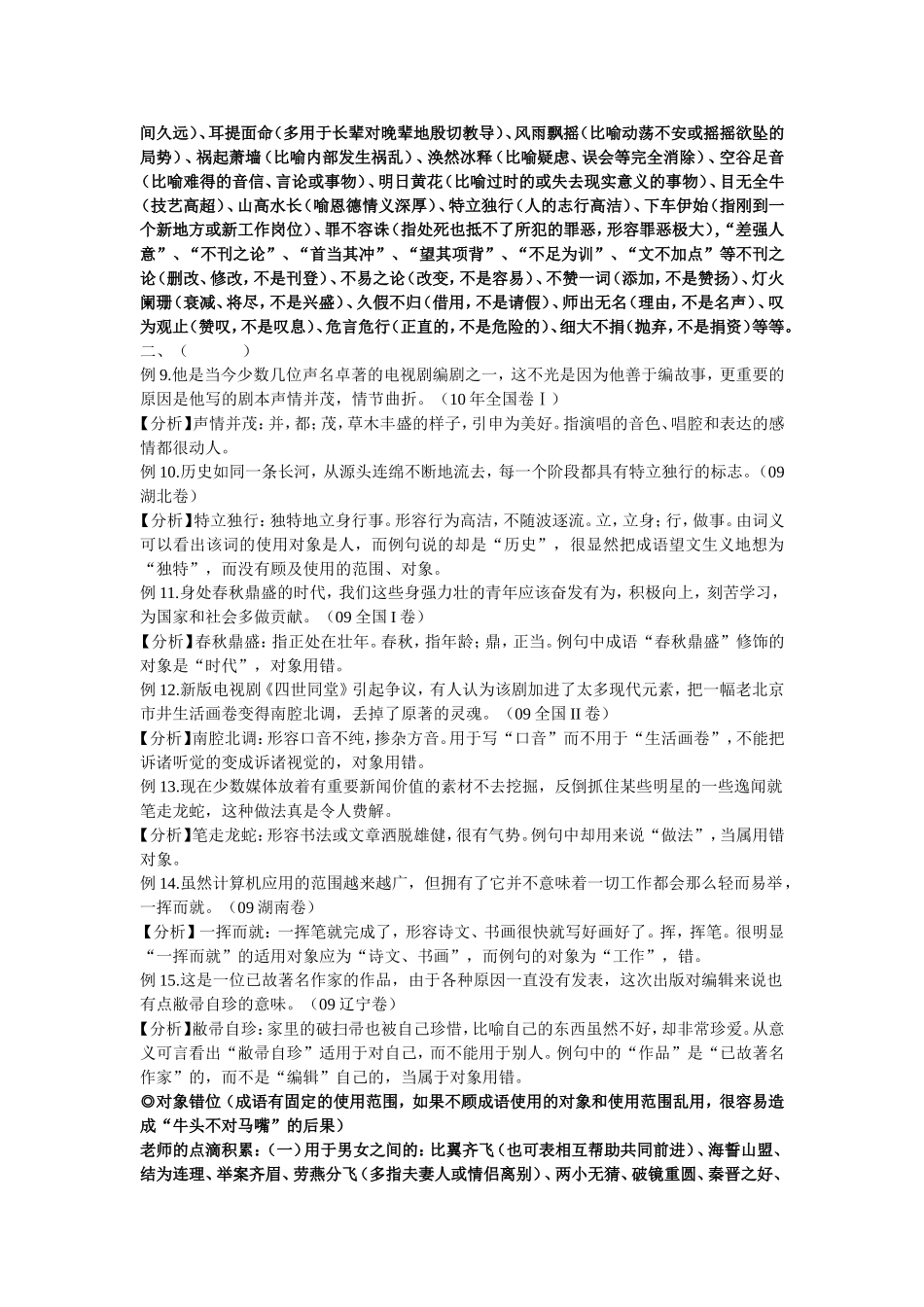 成语运用的六大注意点_第2页