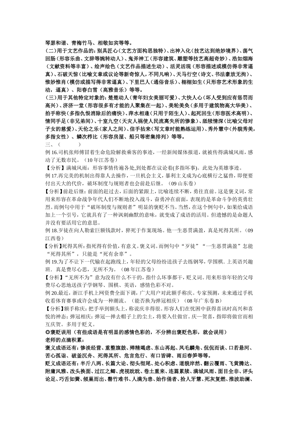 成语运用的六大注意点_第3页