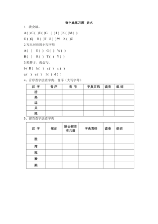 二年级上册查字典练习题一