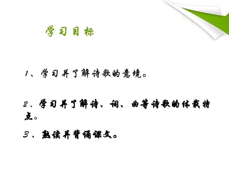 八下语文第五单元25课诗词曲五首(教学课件)_第2页