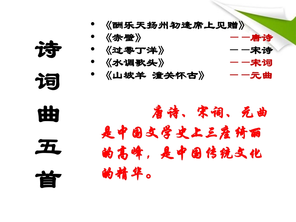 八下语文第五单元25课诗词曲五首(教学课件)_第3页