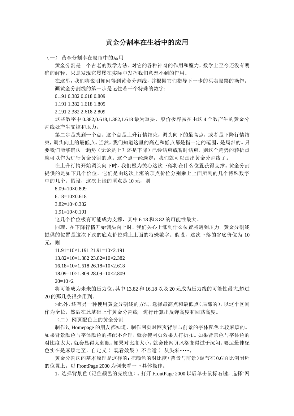 黄金分割率在生活中的应用_第1页