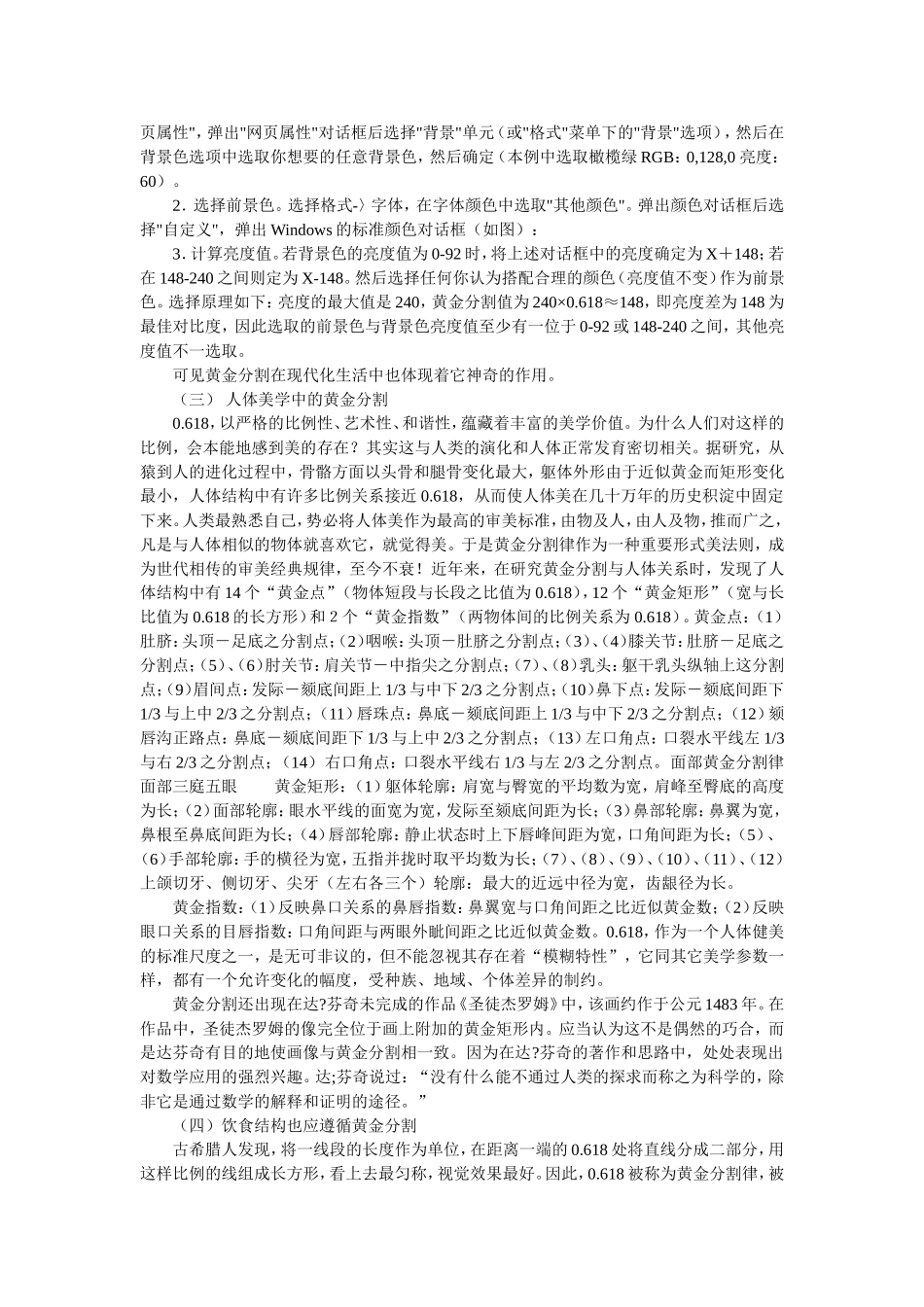 黄金分割率在生活中的应用_第2页