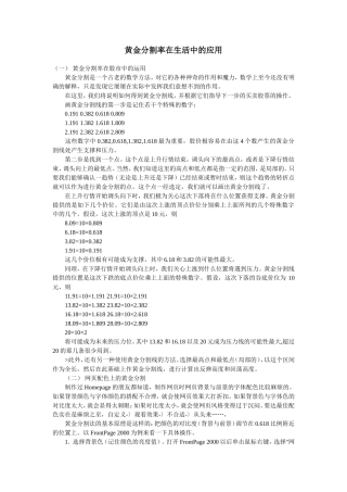 黄金分割率在生活中的应用