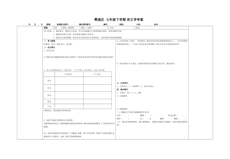 七下第16课《社戏》导学案_第1页
