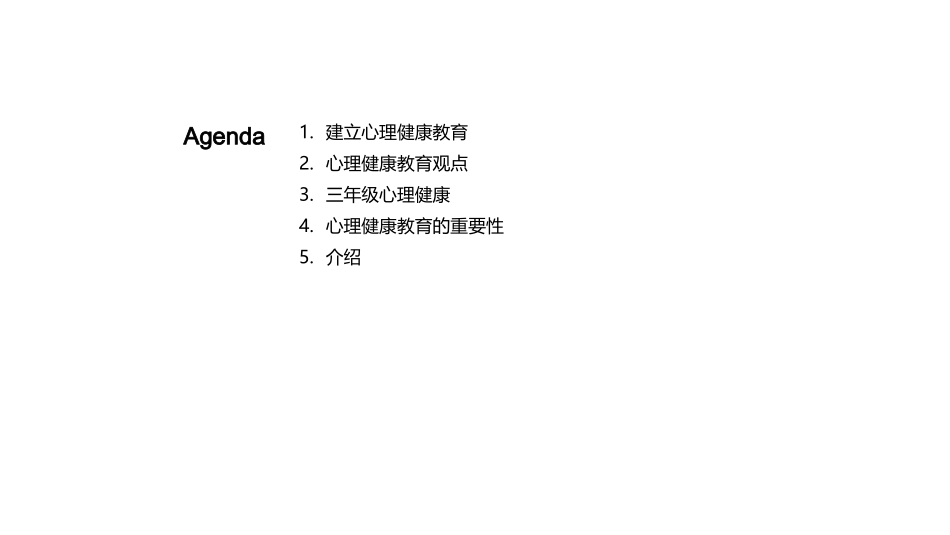 三年级学生的心理健康教育-心理健康教育师_第2页