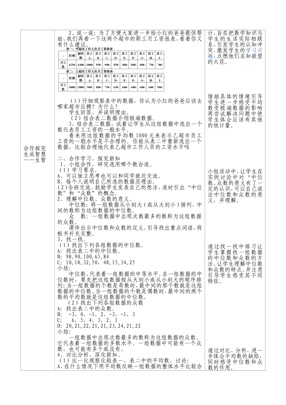 小学数学《中位数和众数》_第2页