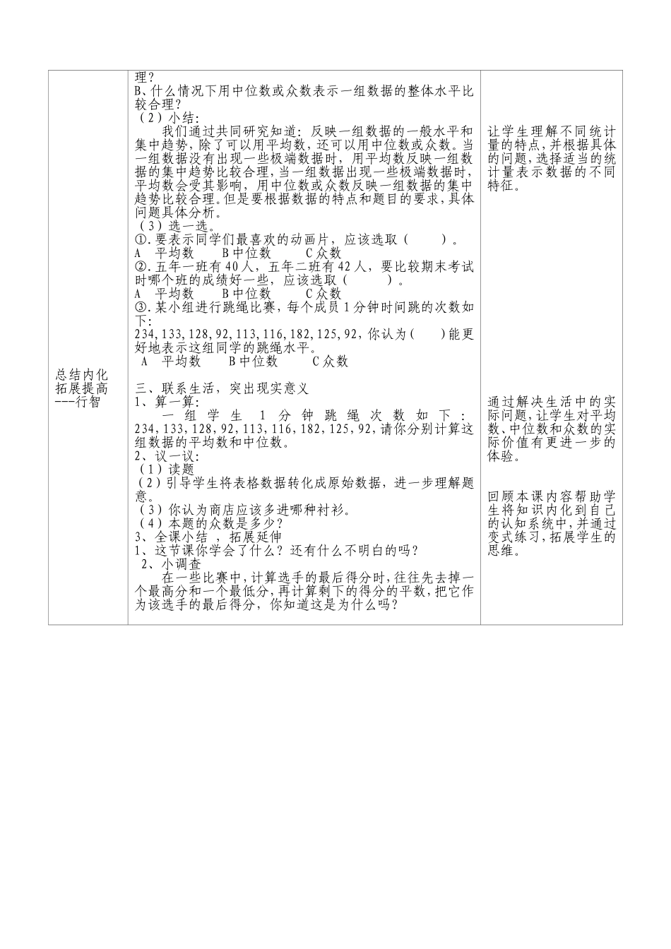 小学数学《中位数和众数》_第3页