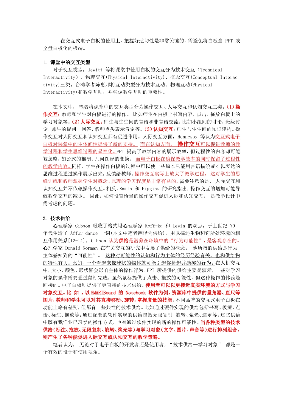 互式电子白板的教学策略设计探索_第2页