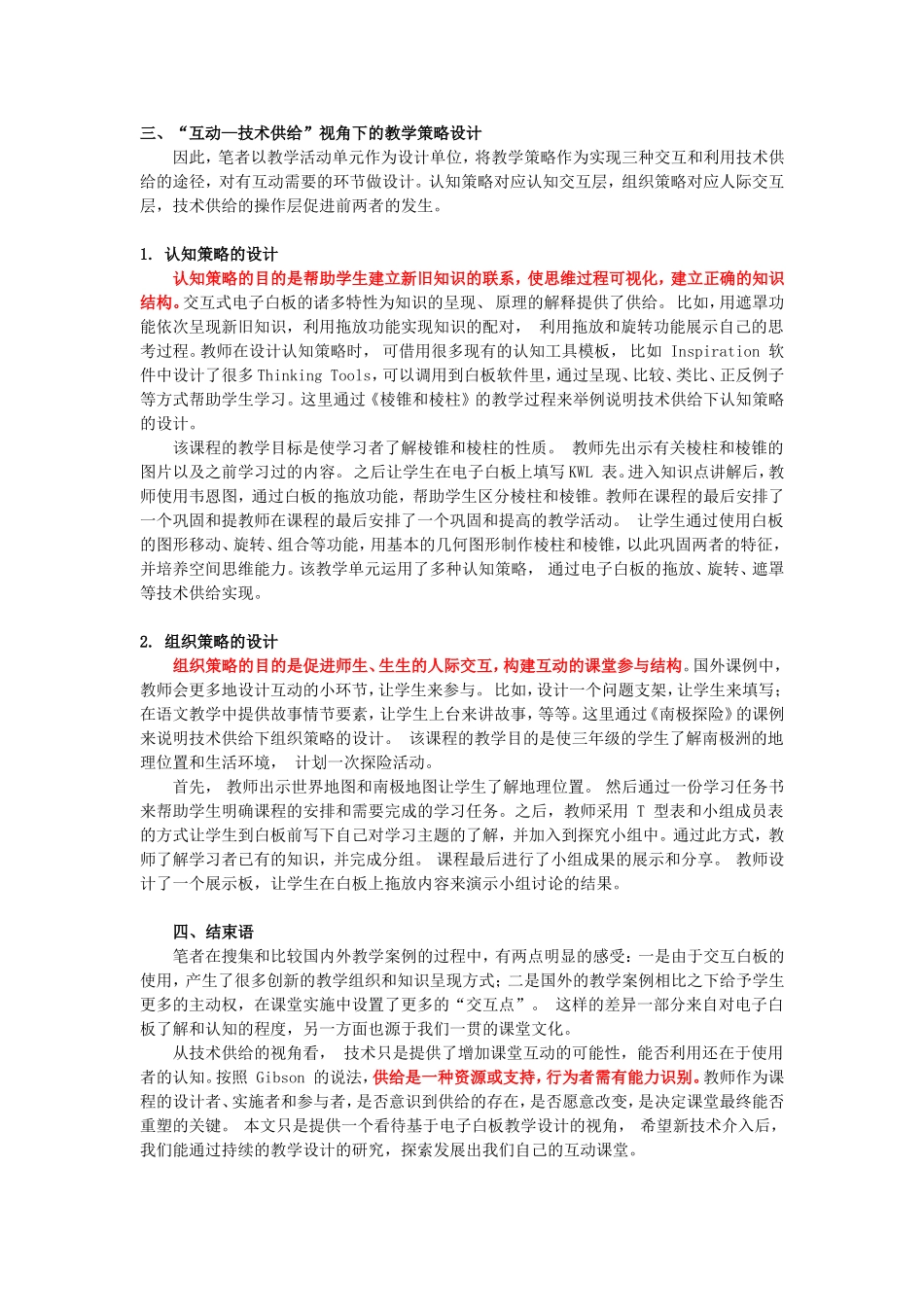 互式电子白板的教学策略设计探索_第3页