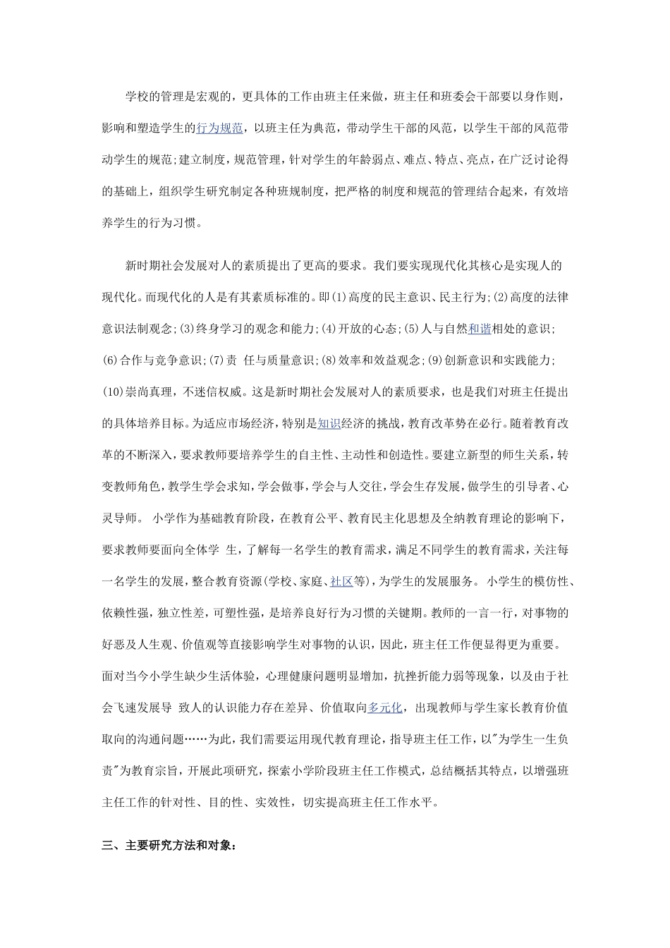 《小学班主任工作模式的研究》结题报告_第3页