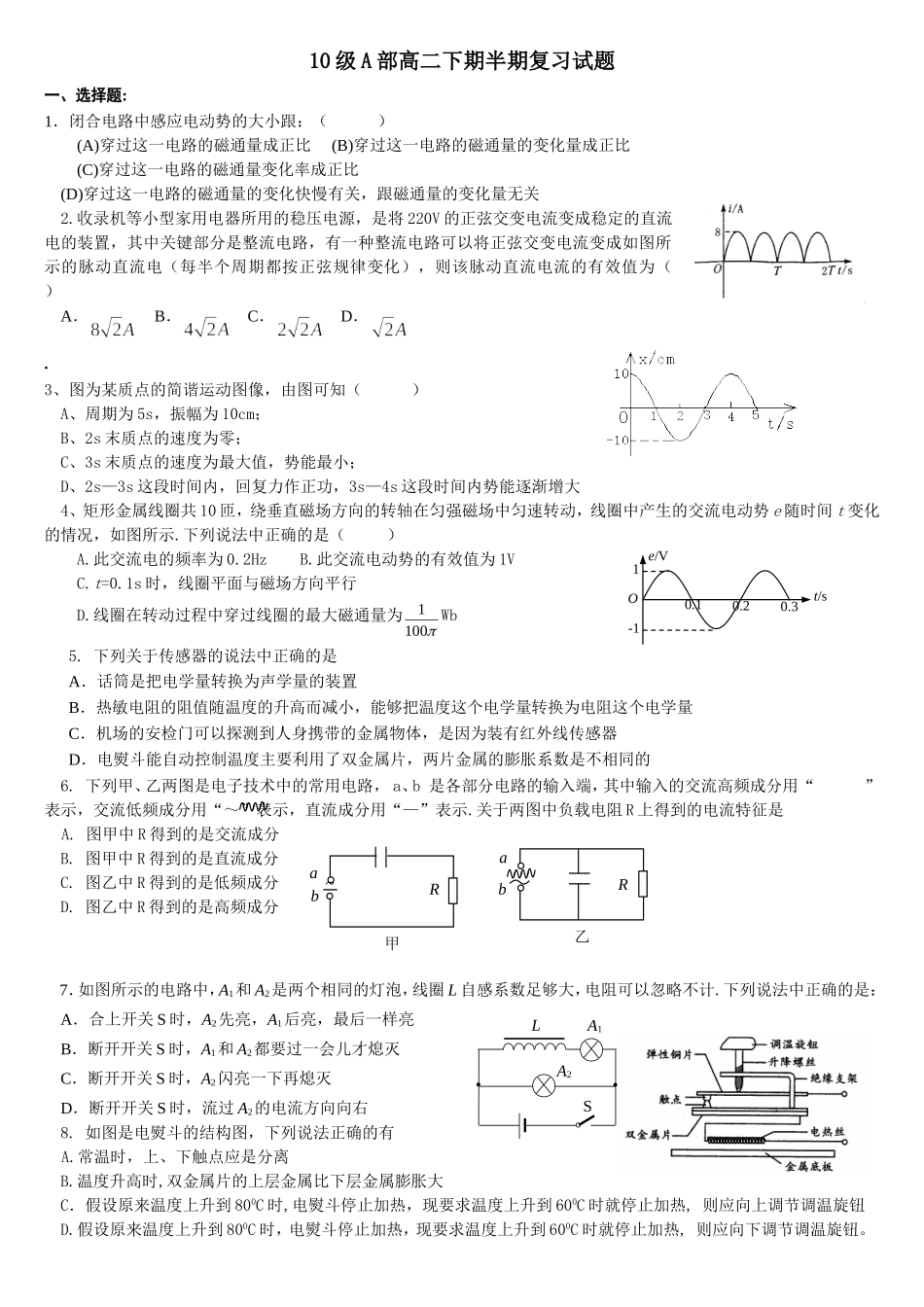 高二下期半期复习试题_第1页