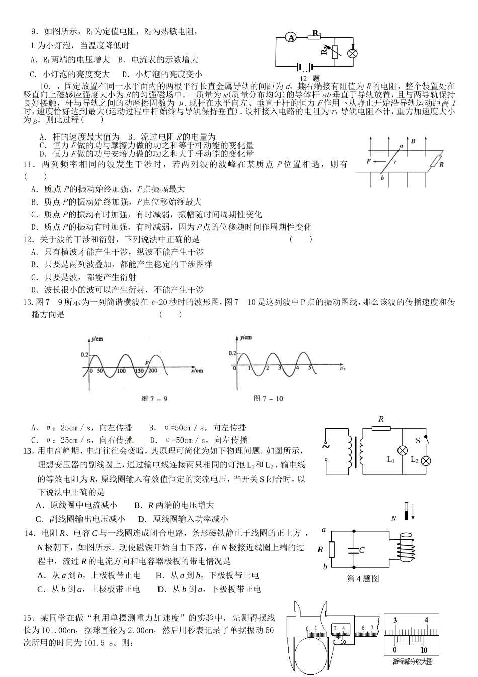 高二下期半期复习试题_第2页