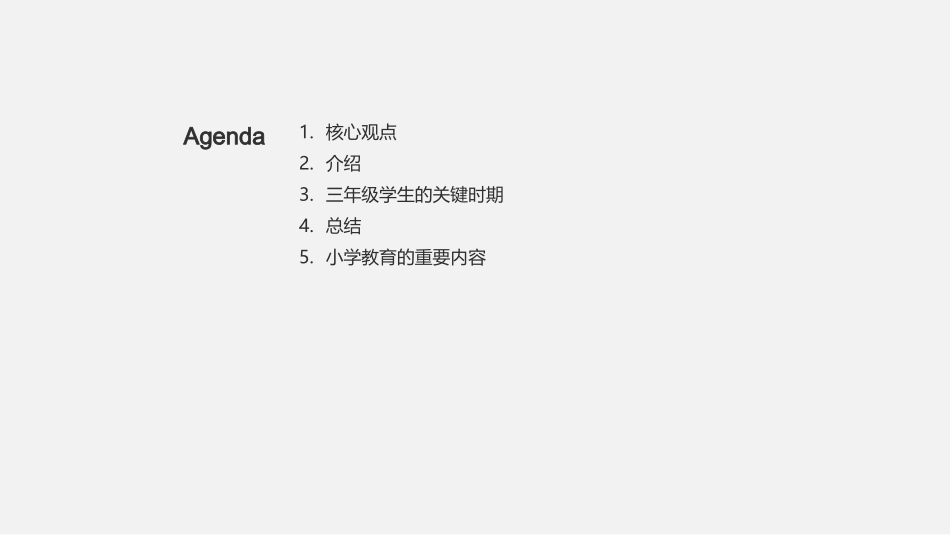三年级学生的生活安全教育-小学生生活安全教育_第2页