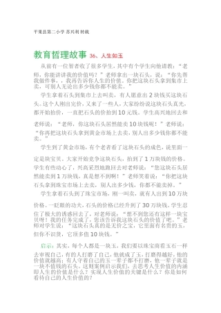 教育哲理故事36、人生如玉