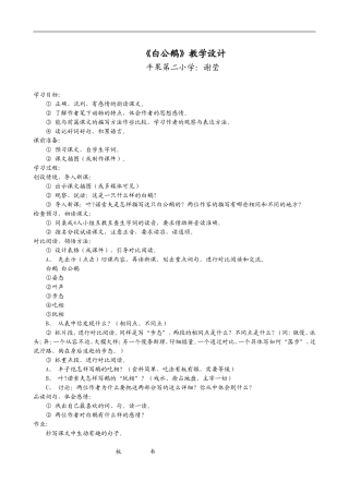 人教版四年级语文上册_14_白公鹅_教学设计及教学反思