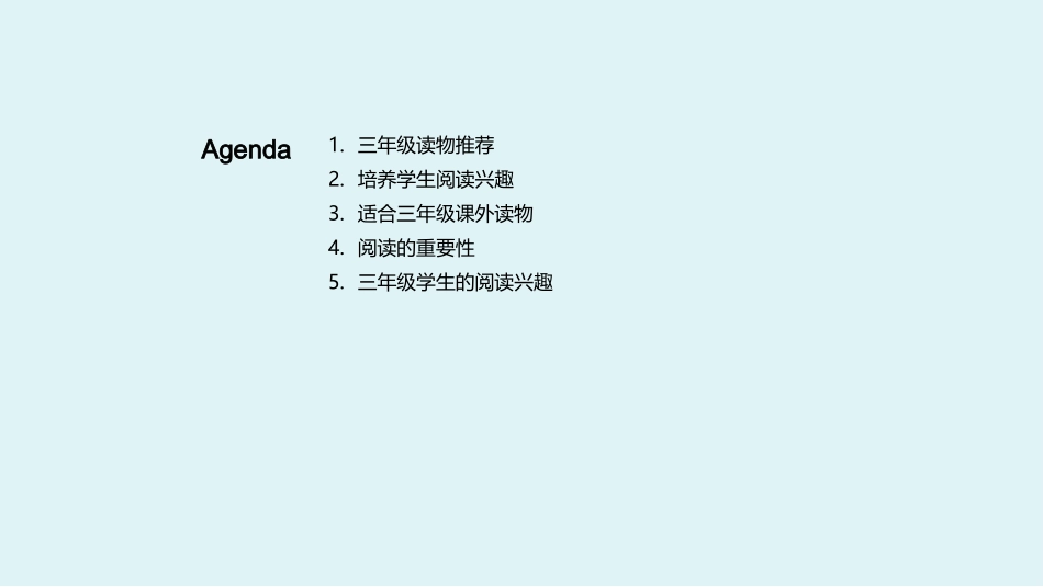 三年级学生的课外读物推荐-图书馆管理员_第2页