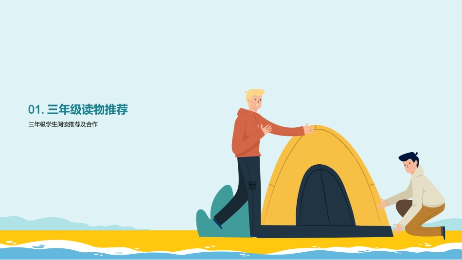 三年级学生的课外读物推荐-图书馆管理员_第3页