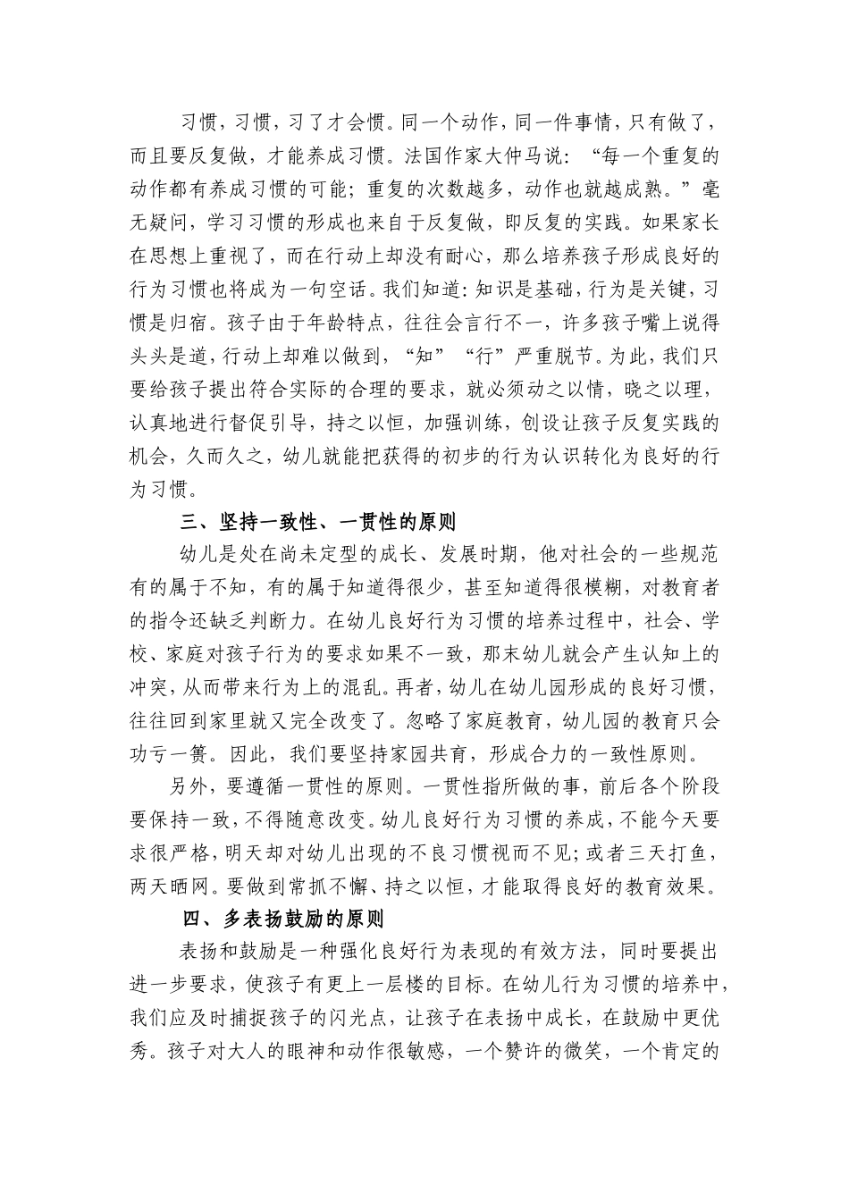 遵循原则养成习惯_第2页