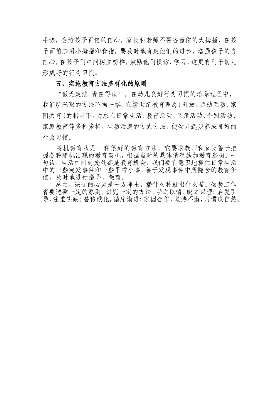 遵循原则养成习惯_第3页