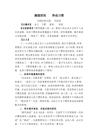 遵循原则养成习惯