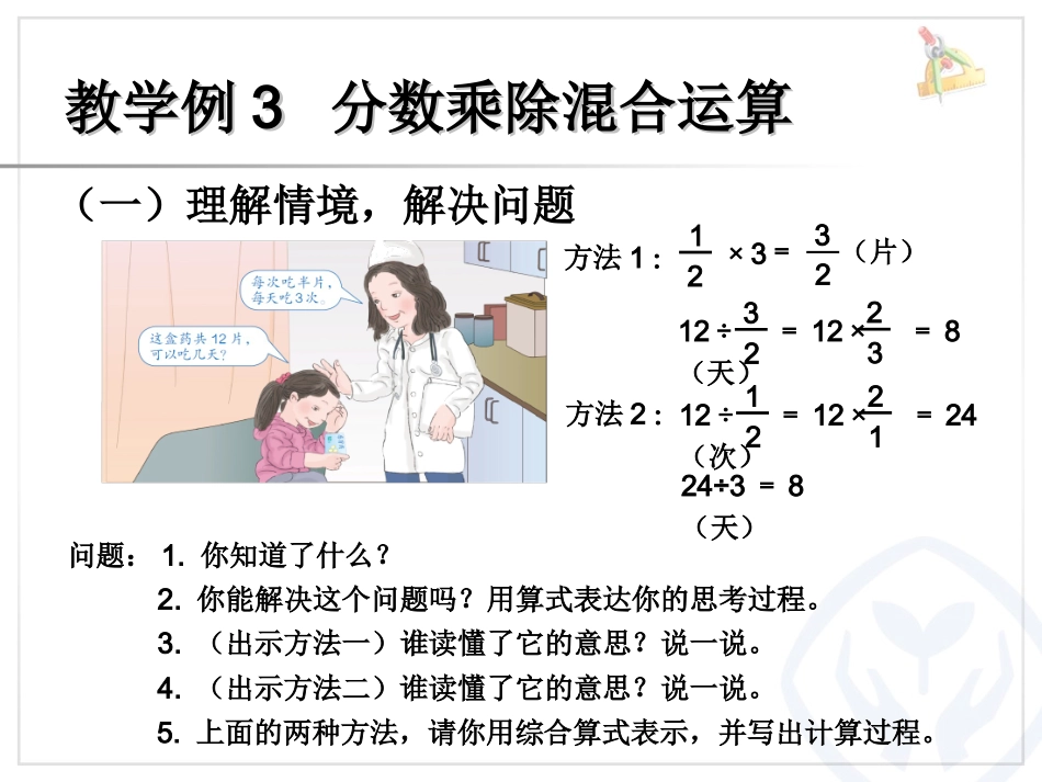 分数混合运算PPT_第2页