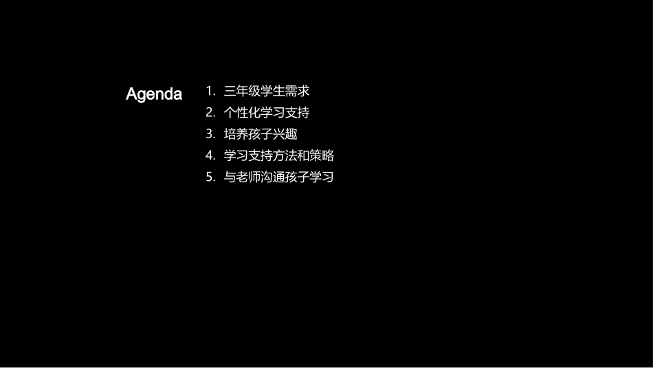 三年级学生适性成长策略-针对性的学习支持与成长引导_第2页