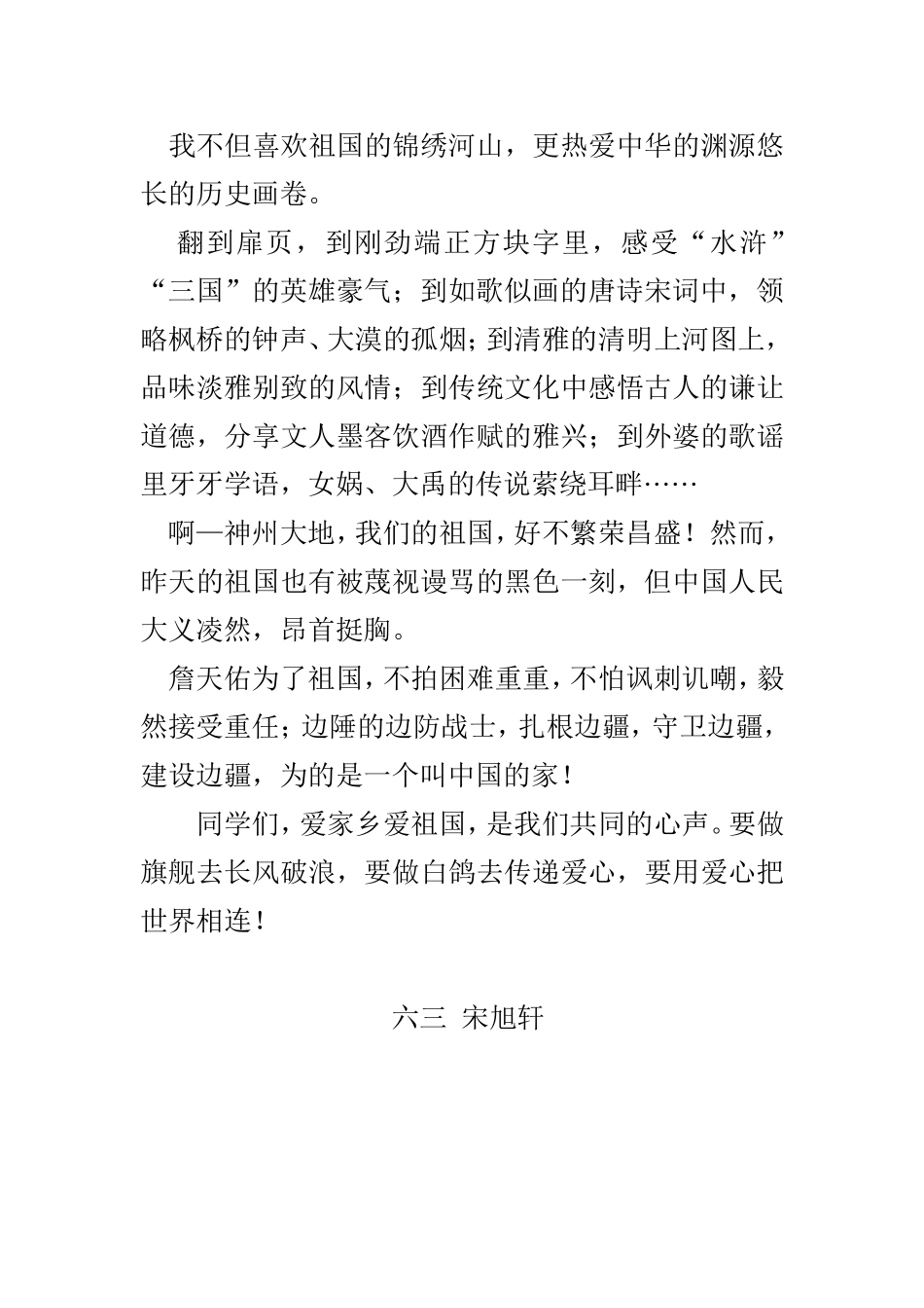 爱祖国爱家乡宋旭轩63_第2页