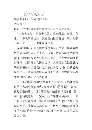 爱祖国爱家乡宋旭轩63
