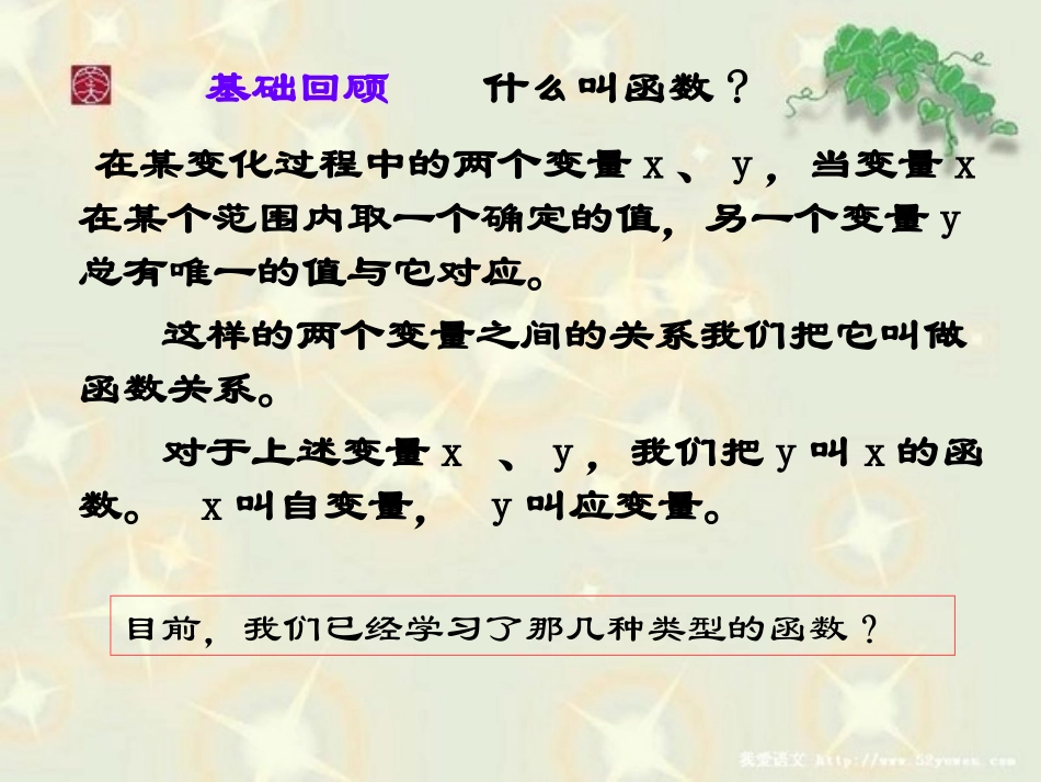 初中三年级数学下册第26章二次函数261二次函数第一课时课件 (2)_第2页