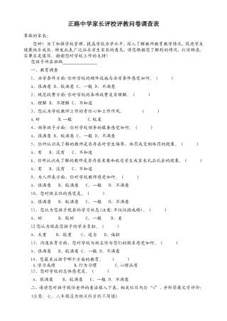家长评校评教问卷调查表 (2)