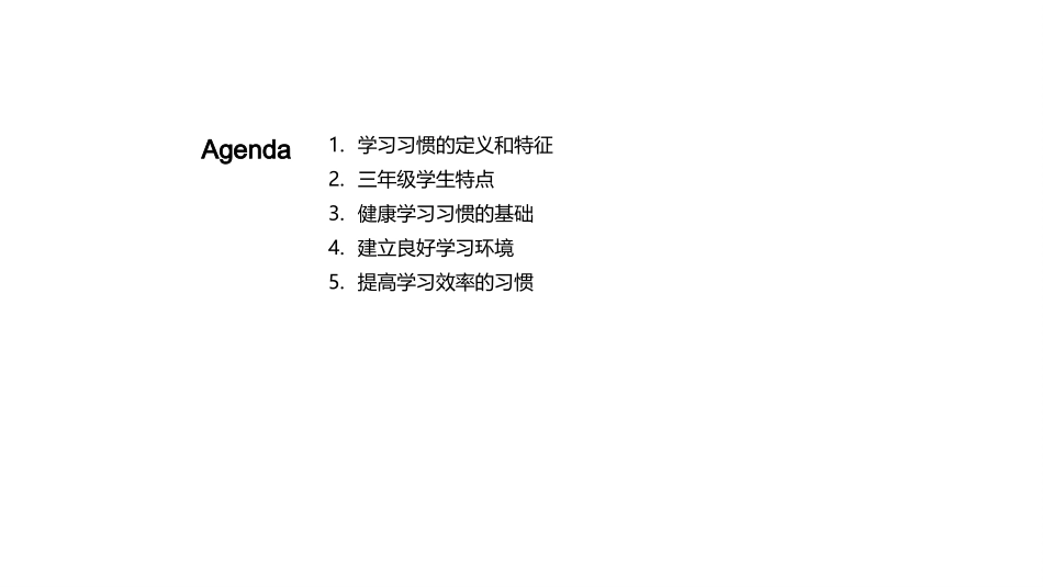 三年级学生：培养健康的学习习惯-培养健康学习习惯_第2页