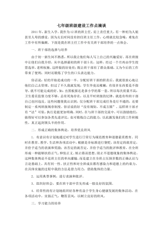 七年级班级建设工作点滴谈