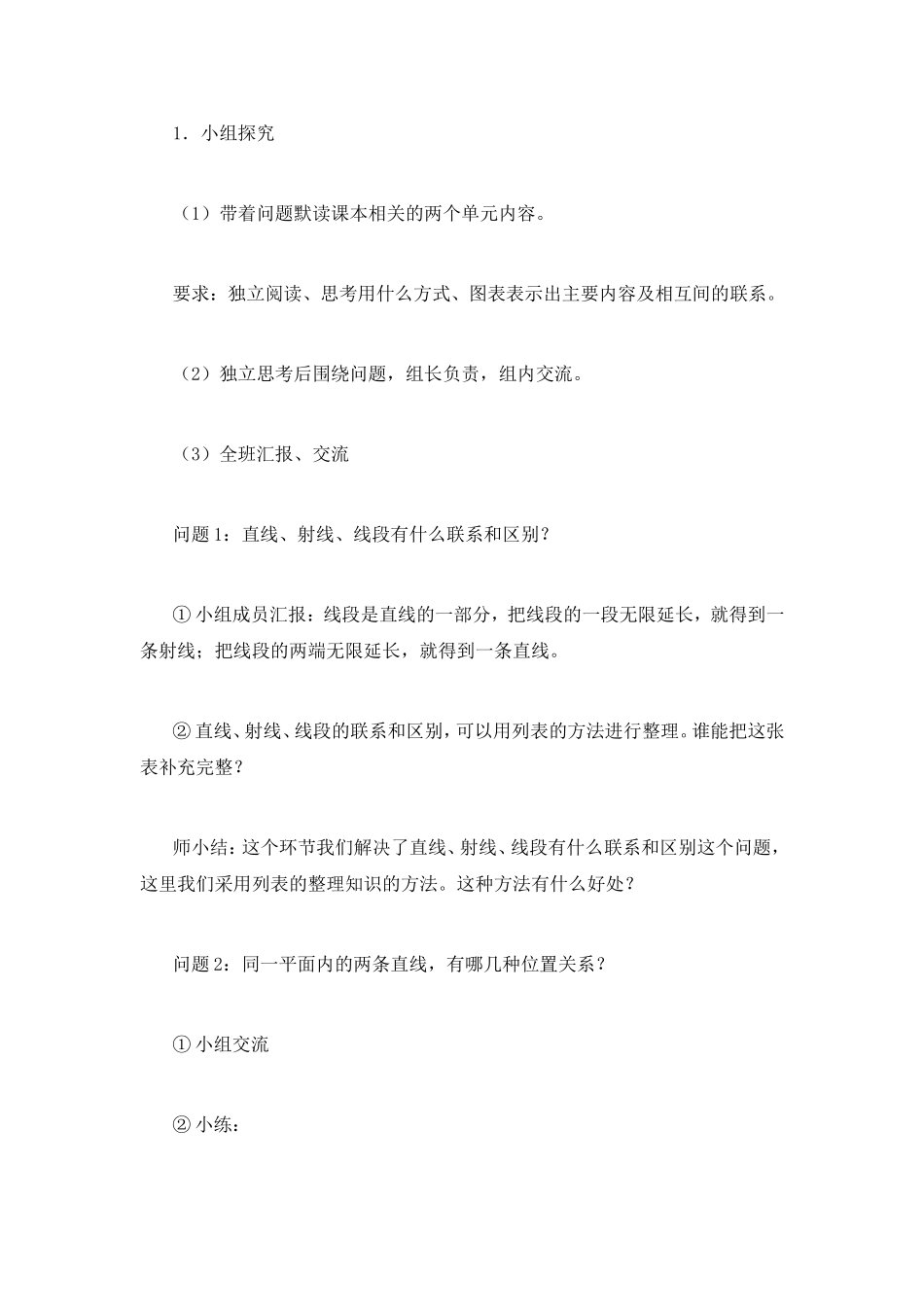 平行四边形及梯形复习教学设计_第3页