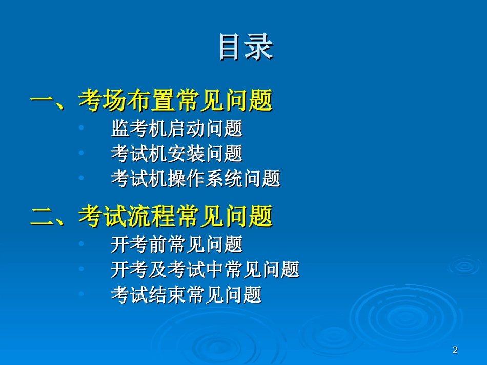 初中英语口语测试常见问题处理_第2页
