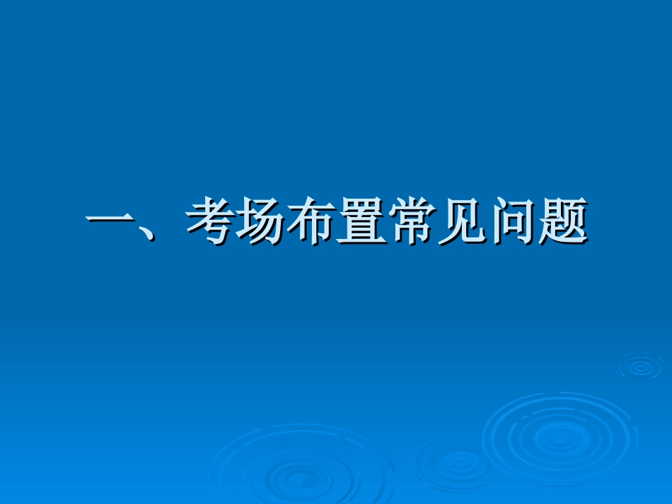 初中英语口语测试常见问题处理_第3页