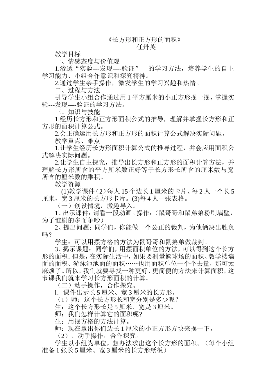 长方形和正方形的面积_第1页