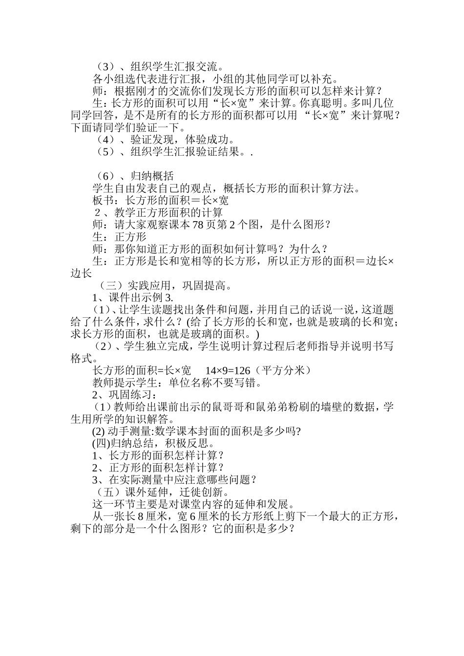 长方形和正方形的面积_第2页