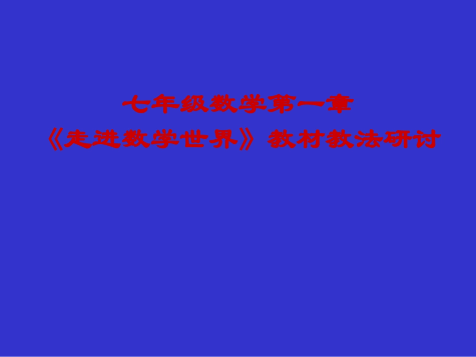 树立正确的教材观_第2页