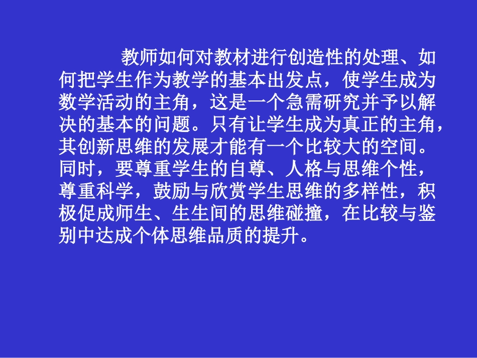 树立正确的教材观_第3页