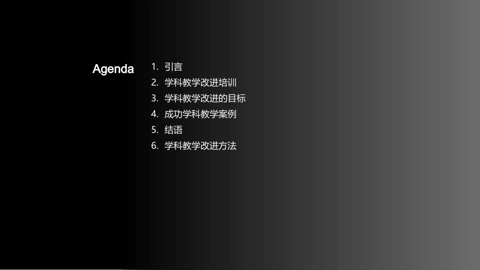 三年级学科教学改进方案-学科教学改进培训会_第2页