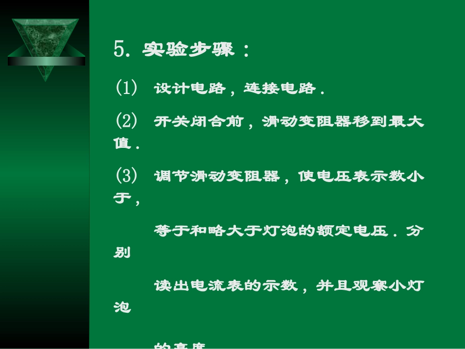 八年级物理测量小灯泡的电功率PPT课件_第3页