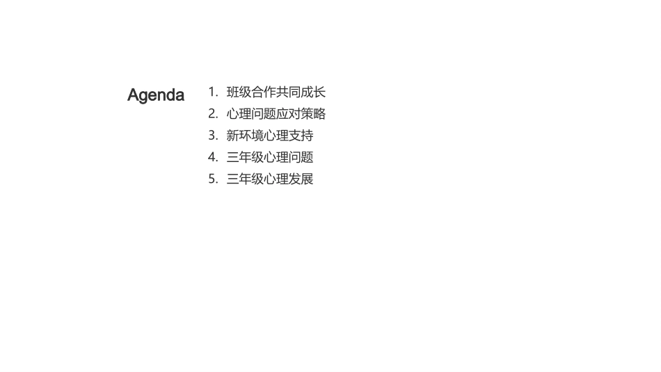 三年级学童心理导航-助力学生适应成长转变_第2页