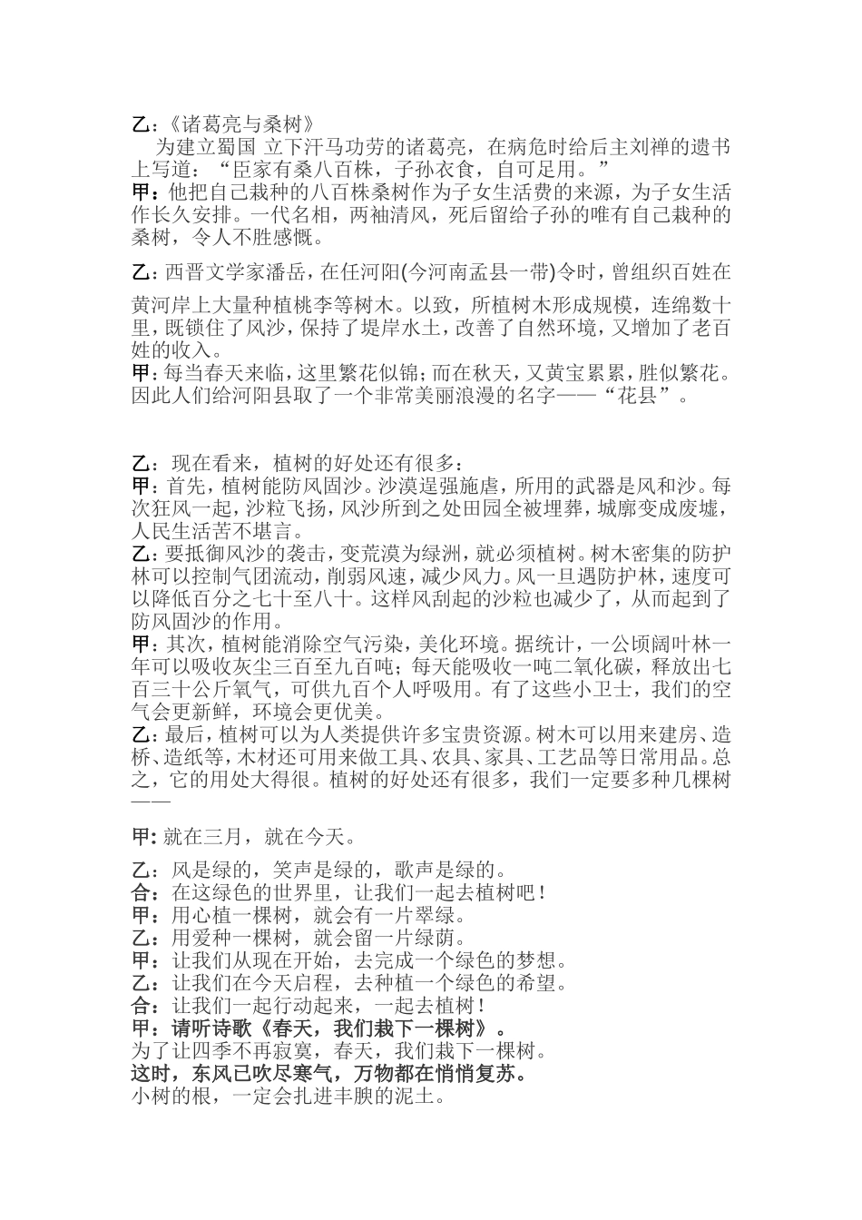 植树节校园广播稿_第3页