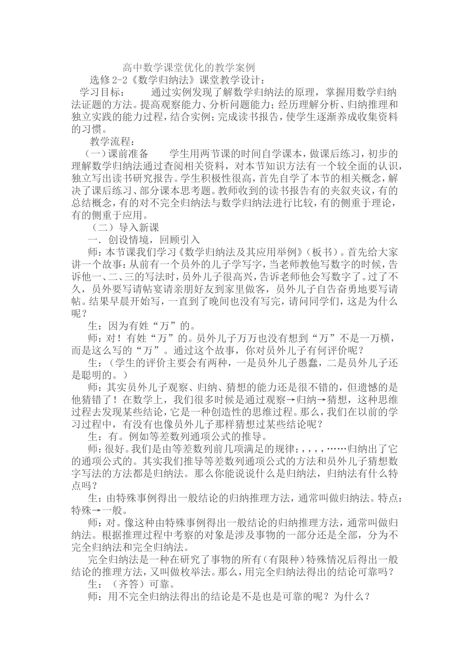 高中数学课堂优化的教学案例_第1页