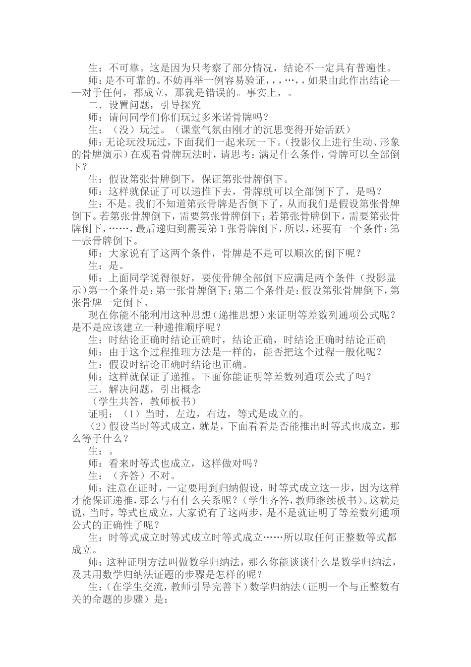 高中数学课堂优化的教学案例_第2页