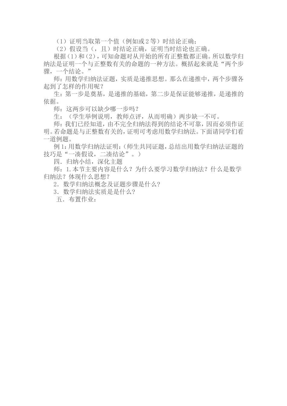 高中数学课堂优化的教学案例_第3页