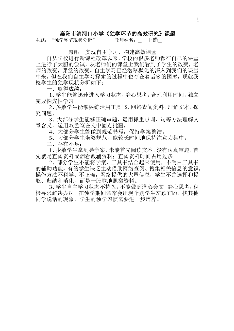 《独学环节的高效研究》（独学现状分析）_第1页